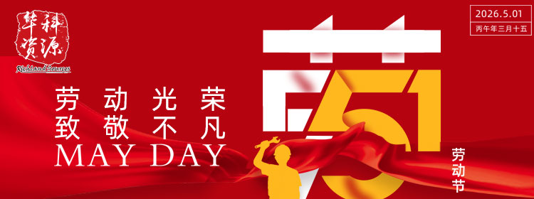 节假日