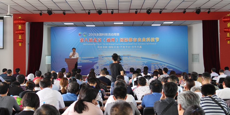 第八届北京国际都市农业科技节圆满落幕