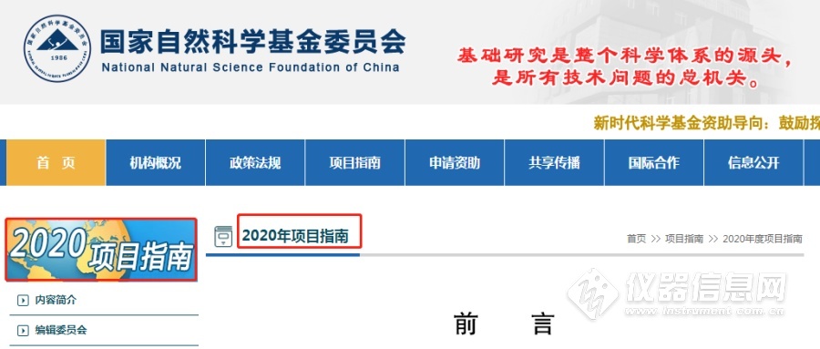 2020年度国家自然科学基金项目指南正式发布