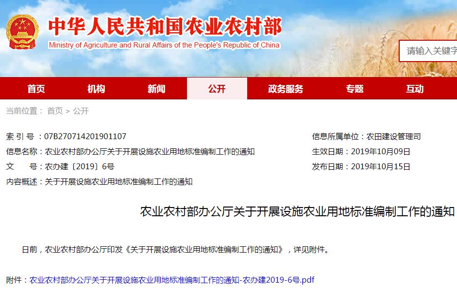 农业农村部启动设施农业用地标准编制工作