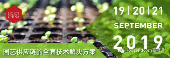 亚洲园艺博览会同期会议-Hoogendoorn&Svensson研讨会