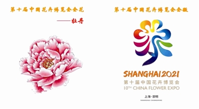 第十届中国花博会新闻发布会在上海召开