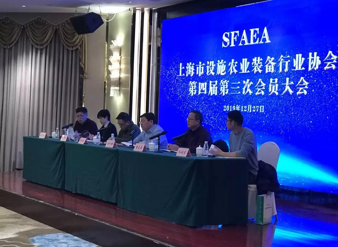 迎接行业转型，打造宜机化，实现农业现代化 ——记上海市设施农业装备行业协会第四届第三次会员大会胜利召开