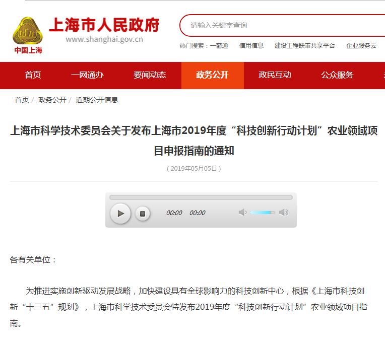 上海市科委发布上海市2019年度“科技创新行动计划”农业领域项目申报指南