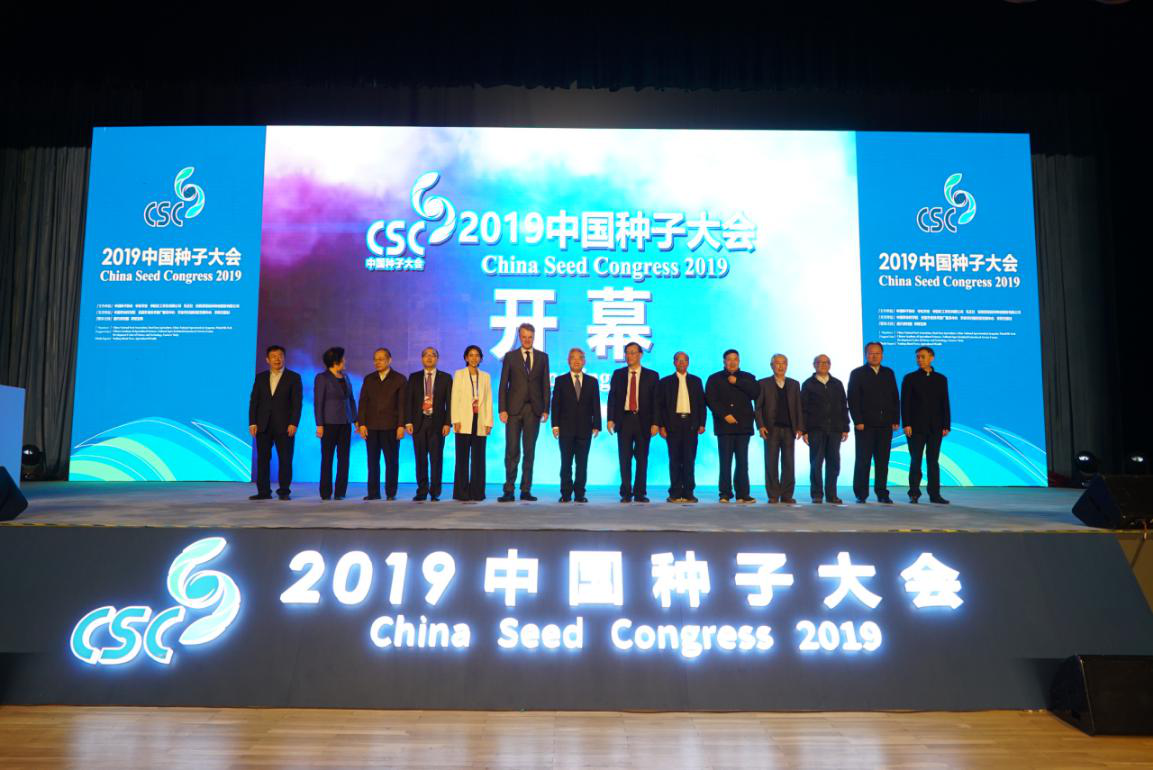 2019中国种子大会在北京召开
