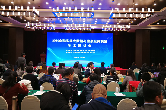 2019全球农业大数据与信息服务联盟学术研讨会在江苏南京召开