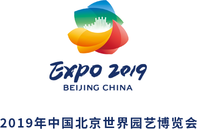 100多个国家将参加2019年北京世园会