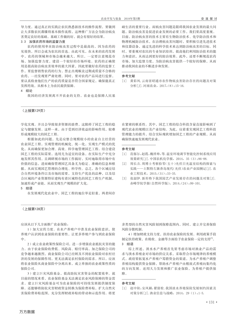 园艺工程与现代农业的相关性问题分析.pdf_第2页