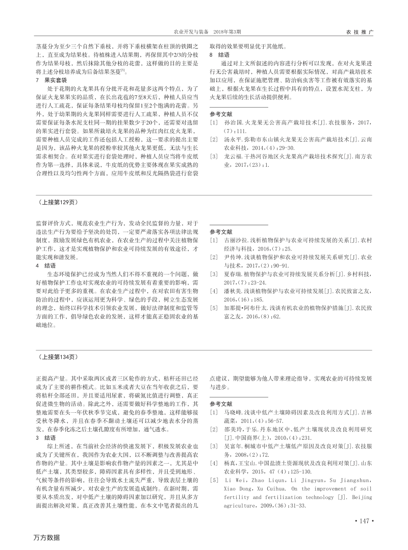 火龙果无公害高产栽培技术探究.pdf_第2页