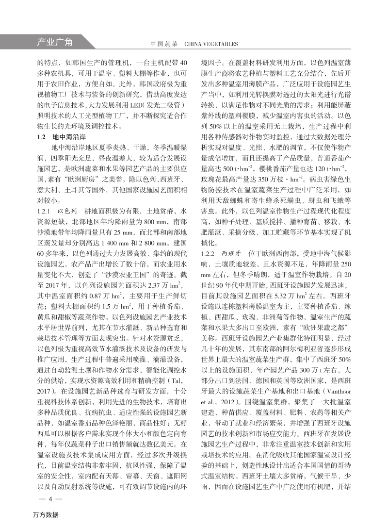 世界设施园艺发展概况、特点及趋势分析.pdf_第4页