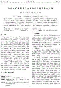 植物工厂生菜采收末端执行机构设计与试验.pdf