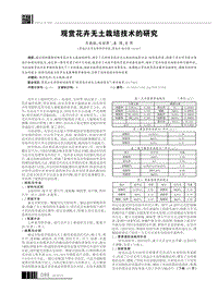 观赏花卉无土栽培技术的研究.pdf