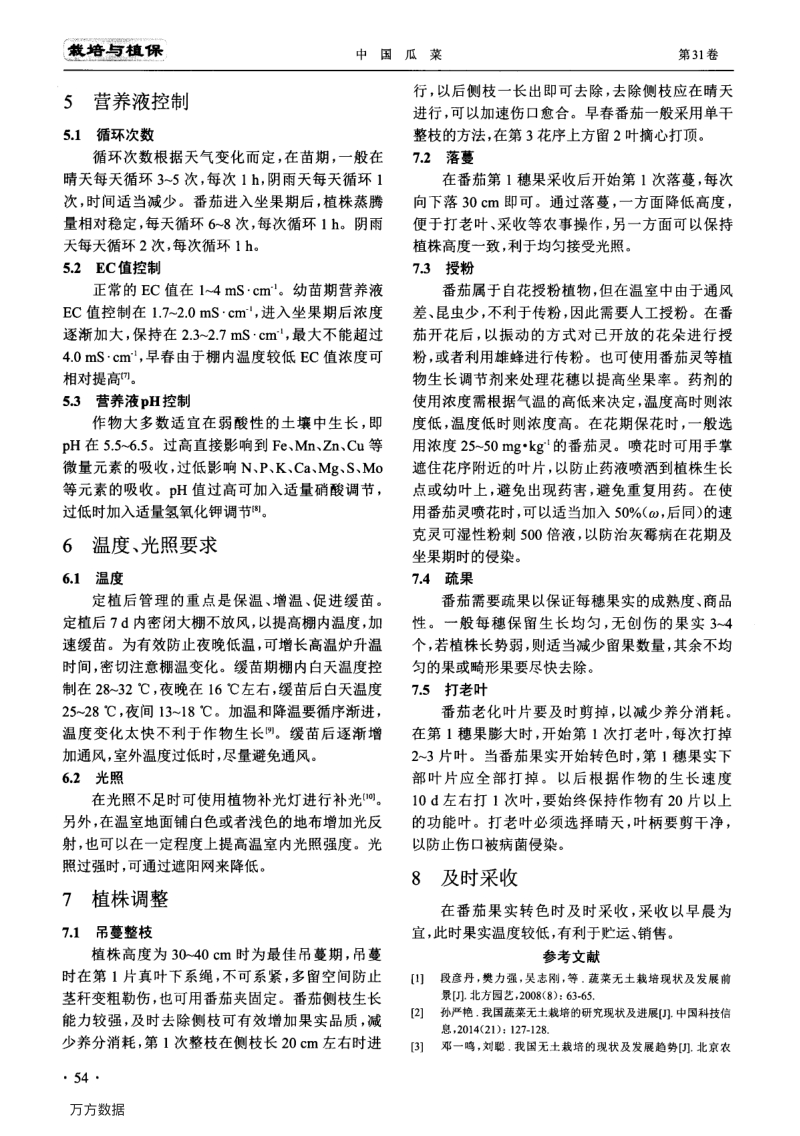 新疆早春番茄水肥一体化无土栽培技术.pdf_第2页