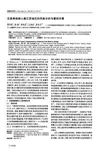 瓜类果斑病入侵江苏地区的风险分析与管控对策.pdf