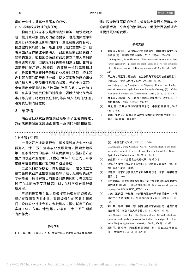 北京市“十三五”发展设施农业集群探讨_王柟.pdf_第4页