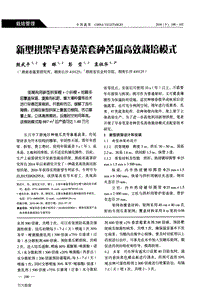 新型拱架早春苋菜套种苦瓜高效栽培模式.pdf