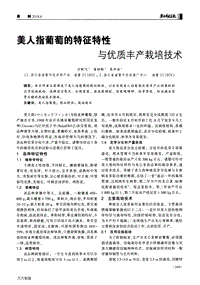 美人指葡萄的特征特性与优质丰产栽培技术.pdf