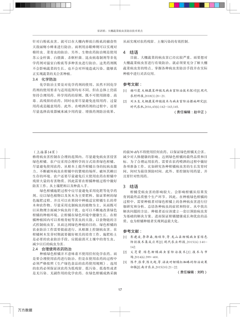 绿色柑橘病虫害防治技术要点.pdf_第2页