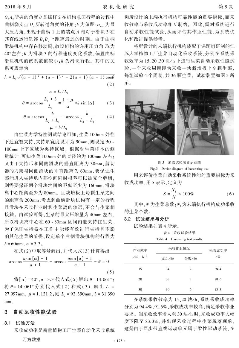 植物工厂生菜采收末端执行机构设计与试验.pdf_第4页