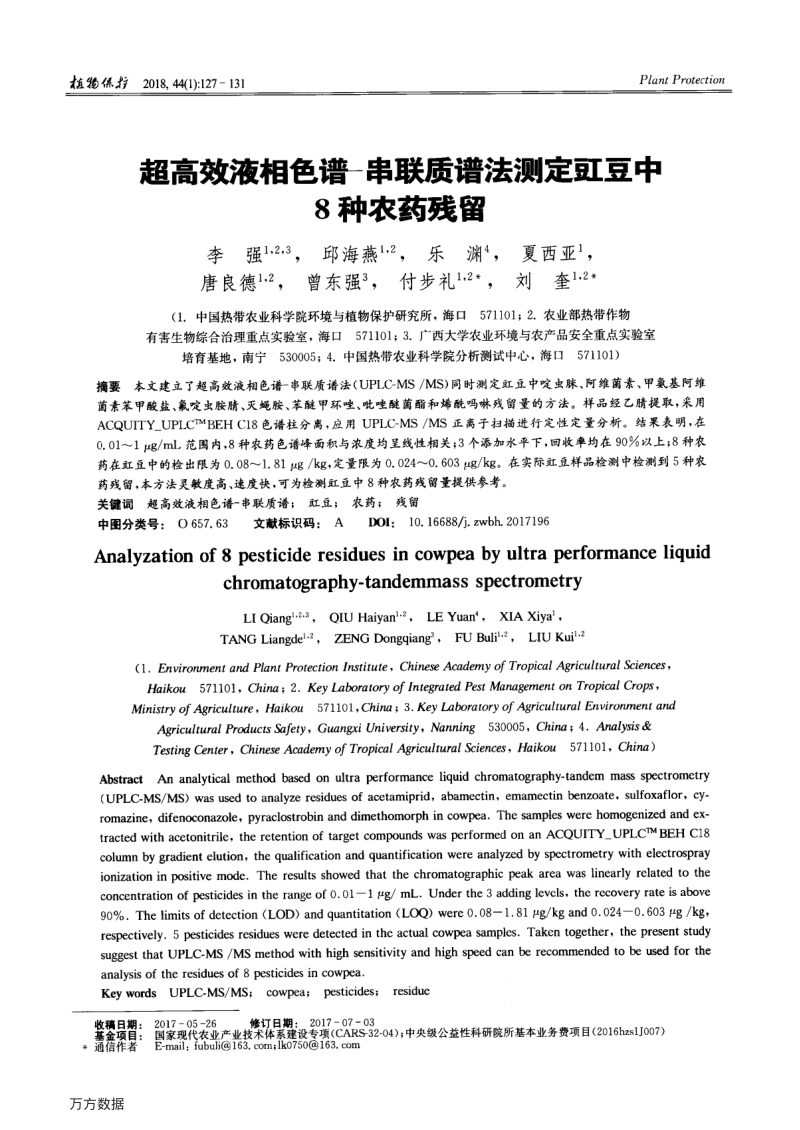 超高效液相色谱-串联质谱法测定豇豆中8种农药残留.pdf_第1页