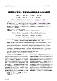 植保抗生素阿扎霉素对白菜根肿病的防治效果.pdf