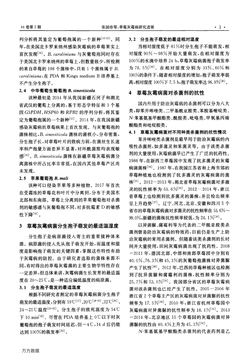 草莓灰霉病研究进展.pdf_第3页