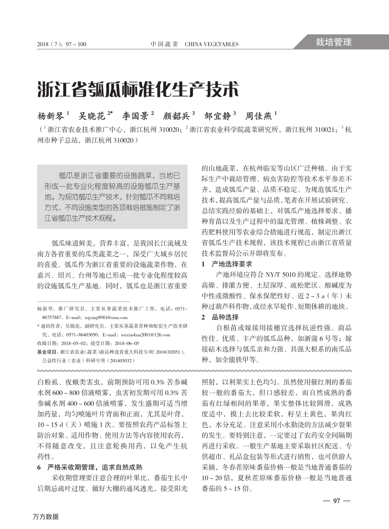 口感型番茄优质栽培关键技术.pdf_第3页