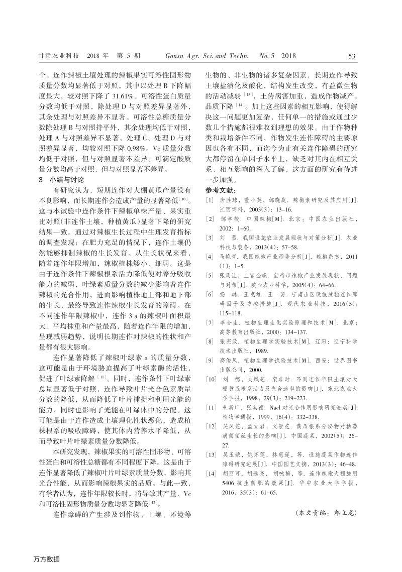 连作对大棚辣椒生长发育及品质的影响.pdf_第4页