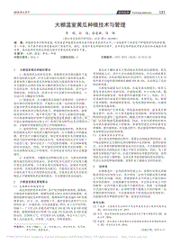 大棚温室黄瓜种植技术与管理_李娟.pdf