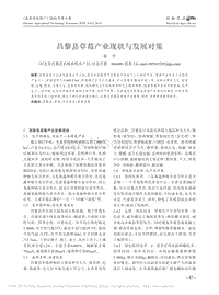 昌黎县草莓产业现状与发展对策.pdf