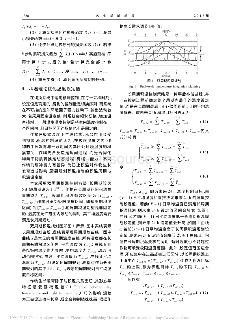 基于积温理论的温室温度混杂系统预测控制_秦琳琳.pdf_第4页