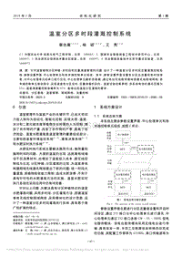 温室分区多时段灌溉控制系统_蔡吉晨.pdf