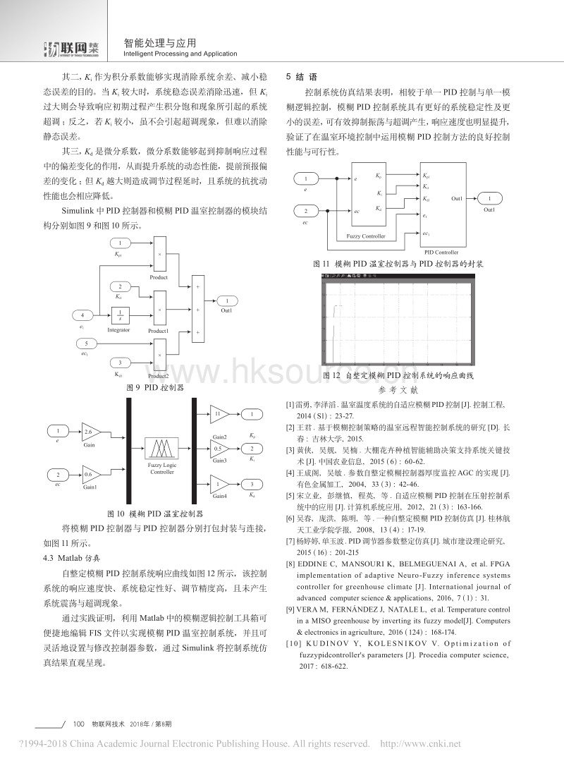 基于模糊PID控制的温室环境控制系统研究_弓正.pdf_第3页