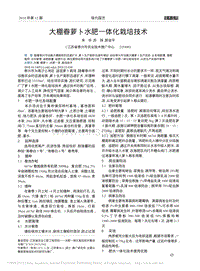 大棚春萝卜水肥一体化栽培技术_朱华.pdf