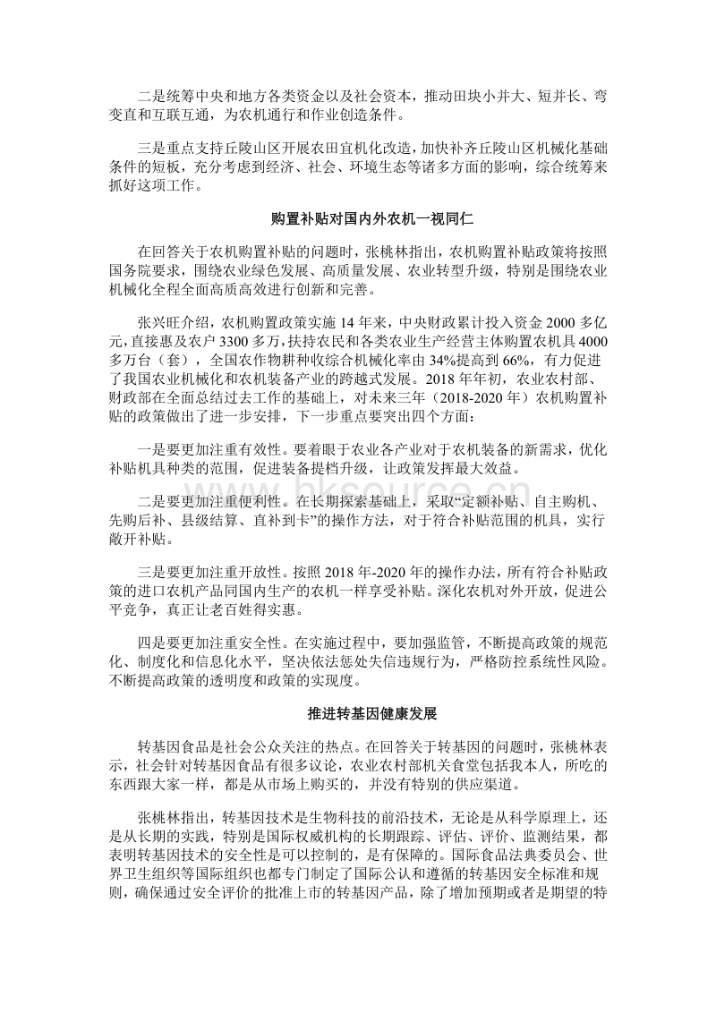 张桃林：加快推进农业机械化和农机装备产业升级.pdf_第4页