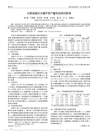 化肥减施对大棚芹菜产量和品质的影响_高媛.pdf