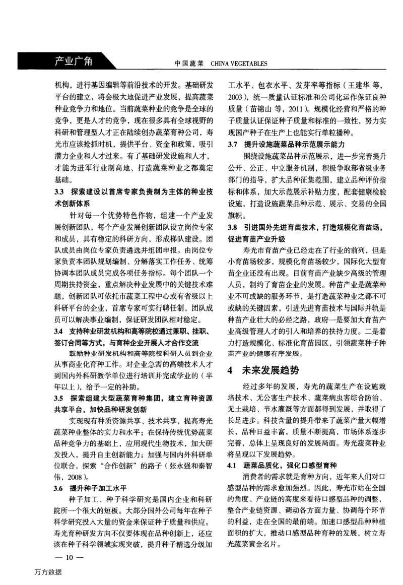 寿光市蔬菜种业现状与发展趋势.pdf_第5页