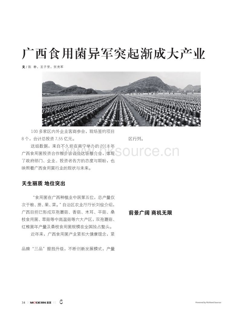 广西食用菌异军突起渐成大产业.pdf_第1页