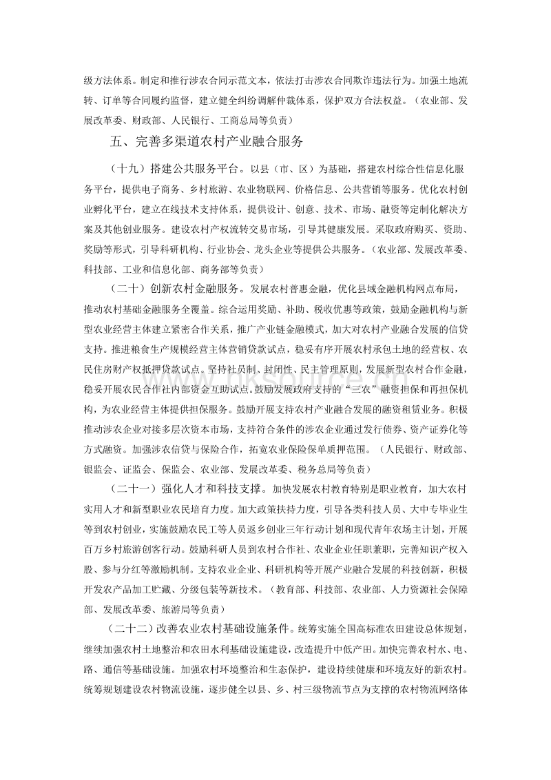 4、国务院办公厅关于推进农村一二三产业融合发展的指导意见.doc_第5页