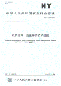 NY/T 2707-2015 纸质湿帘 质量评价技术规范.pdf