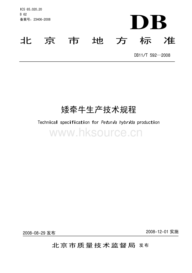 DB11/T 592-2008 矮牵牛生产技术规程.pdf_第1页