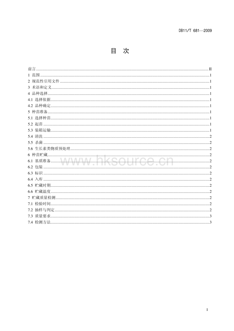 DB11/T 681-2009 切花芍药种苗贮藏技术规程.pdf_第2页