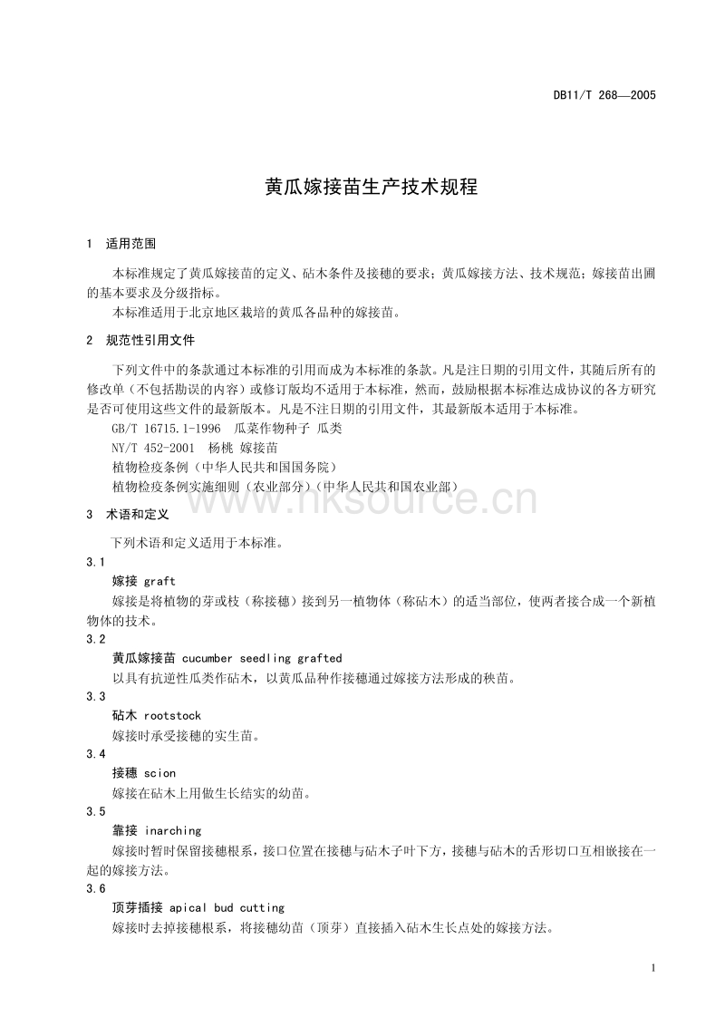 DB11/T 268-2005黄瓜嫁接苗生产技术规程.pdf_第3页