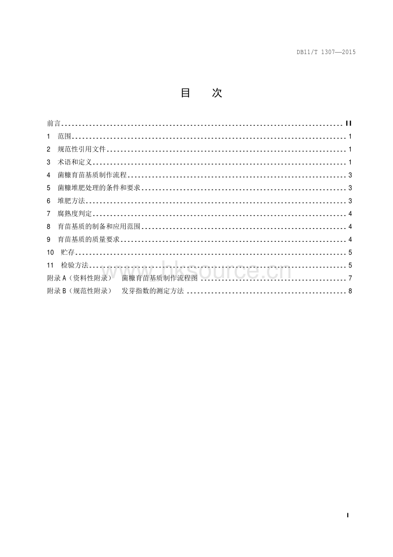 DB11/T 1307-2015 菌糠育苗基质制作生产技术规程.pdf_第2页