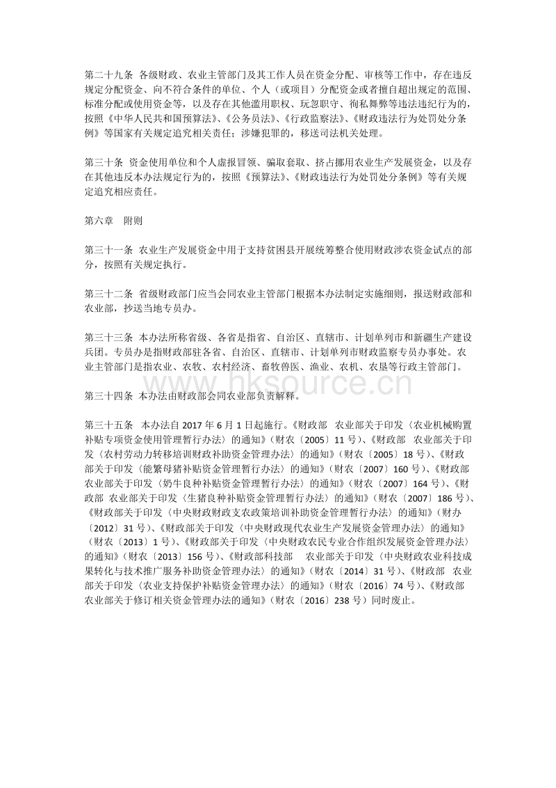 财政部 农业部关于印发《农业生产发展资金管理办法》的通知.docx_第4页