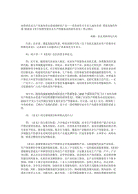 农业部有关负责人就《关于加快发展农业生产性服务业的指导意见》答记者问.docx