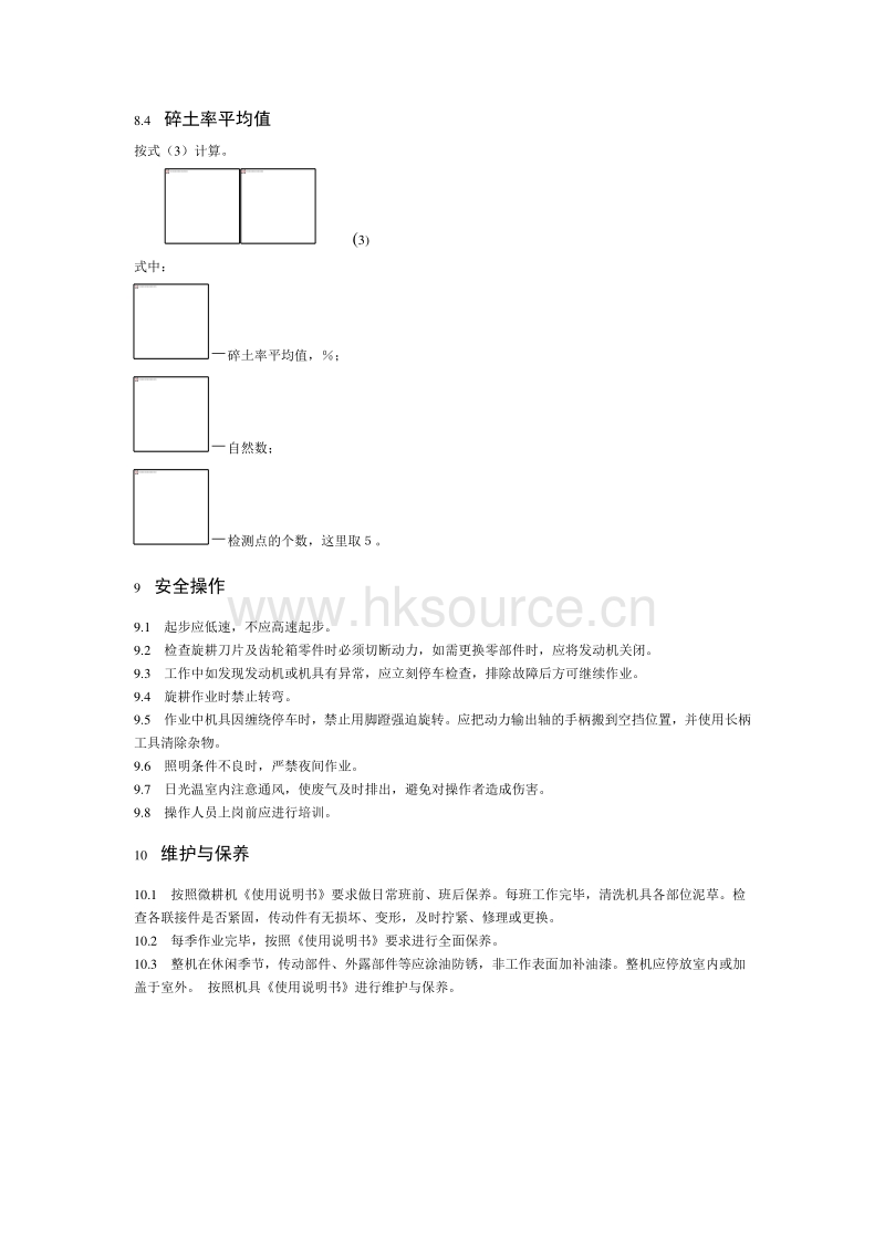 日光温室微型耕地机械作业技术规程（辽宁省）.pdf_第5页