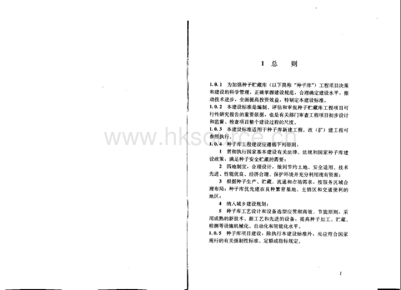 NYJ/T 08-2005 种子贮藏库建设标准.pdf_第5页