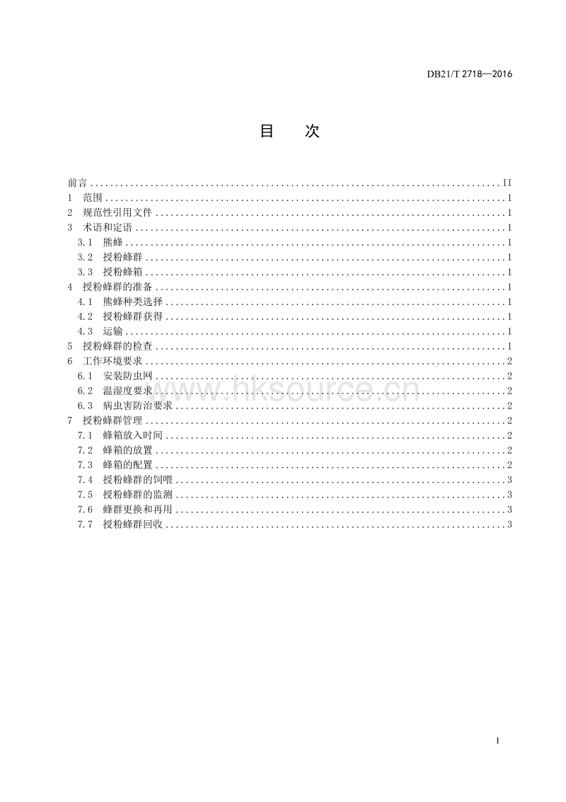 DB21/T 2718-2016 日光温室熊蜂授粉技术规程.pdf_第3页