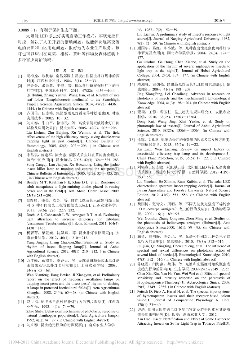 LED多光谱间歇发光太阳能杀虫灯对稻田害虫诱杀效果_涂海华.pdf_第4页